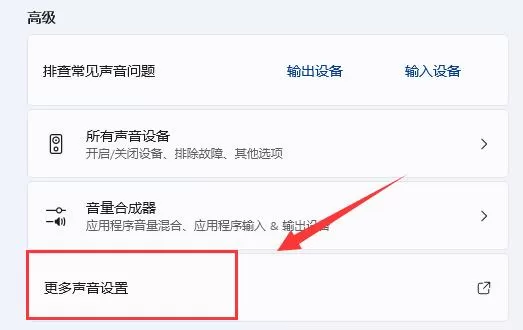win11麦克风有杂音怎么办?win11麦克风有杂音解决办法