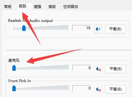 win11麦克风有杂音怎么办?win11麦克风有杂音解决办法