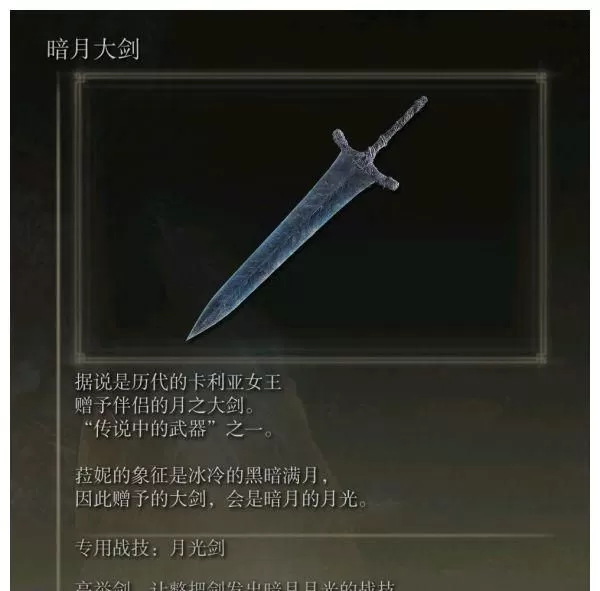艾尔登法环暗月大剑如何获取?艾尔登法环暗月大剑获取方法