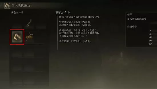 艾尔登法环多人联机暗号怎么设置?艾尔登法环多人联机暗号设置方法