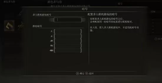 艾尔登法环多人联机暗号怎么设置?艾尔登法环多人联机暗号设置方法