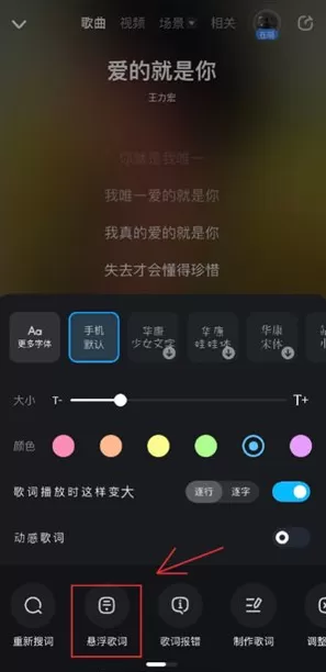 酷狗音乐悬浮歌词怎么关闭?酷狗音乐悬浮歌词关闭方法