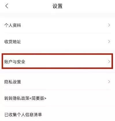 转转怎么注销账号?转转注销账号方法