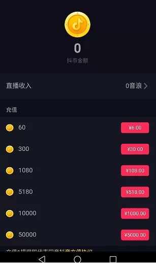 在抖音中提现音浪的步骤讲解