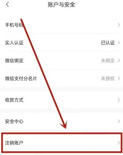 转转怎么注销账号?转转注销账号方法