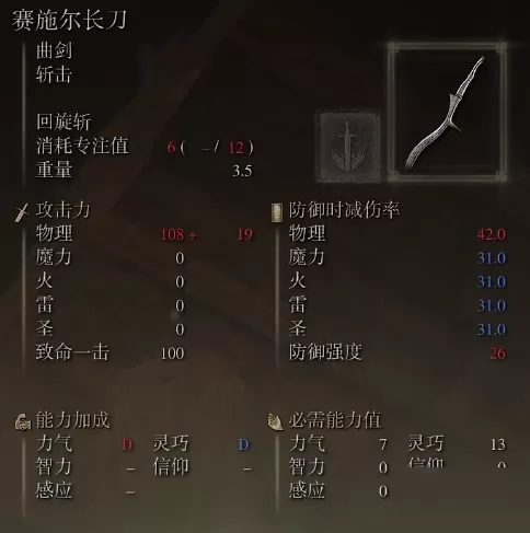 艾尔登法环赛施尔长刀如何获取？艾尔登法环赛施尔长刀获取攻略