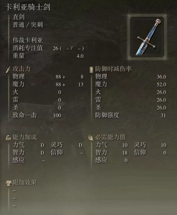 艾尔登法环卡利亚骑士剑如何获取?艾尔登法环卡利亚骑士剑获取方法