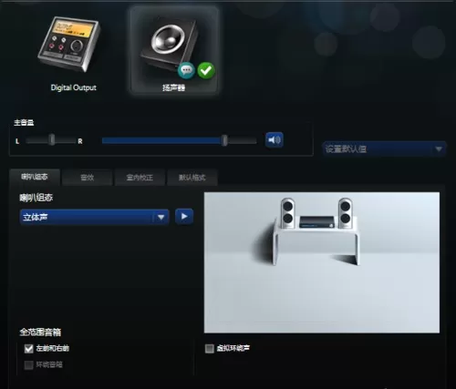 realtek高清晰音频管理器如何启动?realtek高清晰音频管理器的启动方法