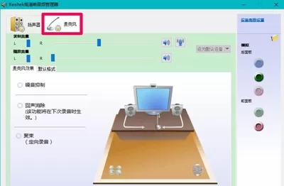 麦克风插入电脑后realtek高清晰音频管理器没有反应怎么办?没有反应的解决办法