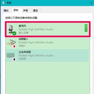 麦克风插入电脑后realtek高清晰音频管理器没有反应怎么办?没有反应的解决办法
