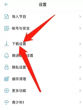 小宇宙怎么设置下载空间上限?小宇宙设置下载空间上限方法