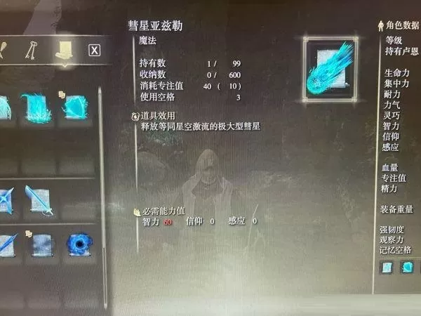 艾尔登法环彗星亚兹勒法术在哪里学习?艾尔登法环彗星亚兹勒法术学习位置