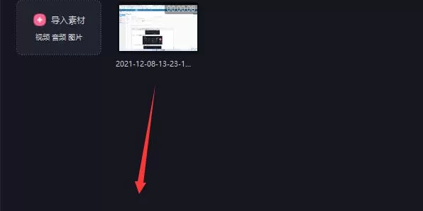 必剪电脑版视频怎么导入?必剪电脑版导入视频操作步骤