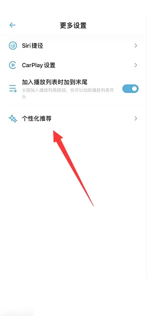 小宇宙怎么关闭个性化推荐?小宇宙关闭个性化推荐教程
