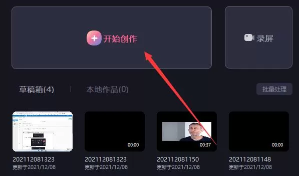 必剪电脑版视频怎么导入?必剪电脑版导入视频操作步骤