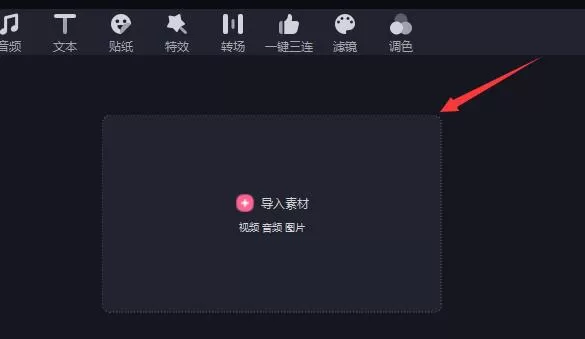 必剪电脑版视频怎么导入?必剪电脑版导入视频操作步骤