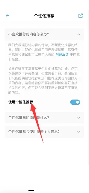 小宇宙怎么关闭个性化推荐?小宇宙关闭个性化推荐教程