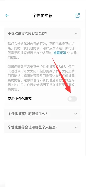 小宇宙怎么关闭个性化推荐?小宇宙关闭个性化推荐教程