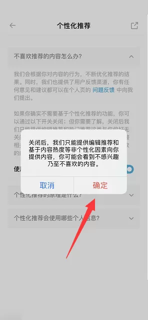 小宇宙怎么关闭个性化推荐?小宇宙关闭个性化推荐教程