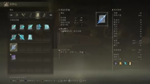 艾尔登法环卡利亚贯刺技能如何获取?艾尔登法环卡利亚贯刺技能获取方法