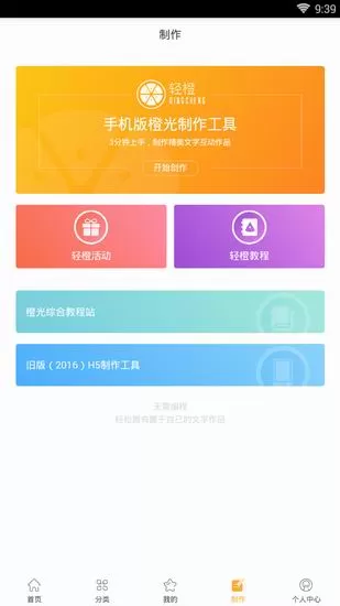 橙光app使用的方法介绍