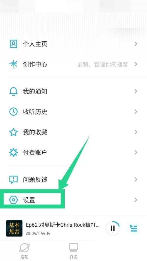 小宇宙怎么退出登录?小宇宙退出登录方法
