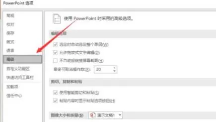Office365PowerPoint黏贴选项怎么关闭?Office365PowerPoint黏贴选项关闭方法