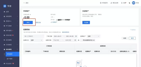 学浪电脑版缓存路径位置在哪?学浪电脑版缓存路径一览
