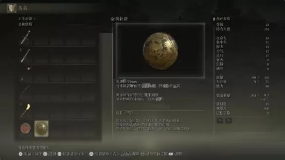 艾尔登法环金黄铁盾如何获取?艾尔登法环金黄铁盾获取攻略