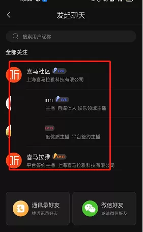 喜马拉雅fm怎么发起聊天?喜马拉雅fm发起聊天方法