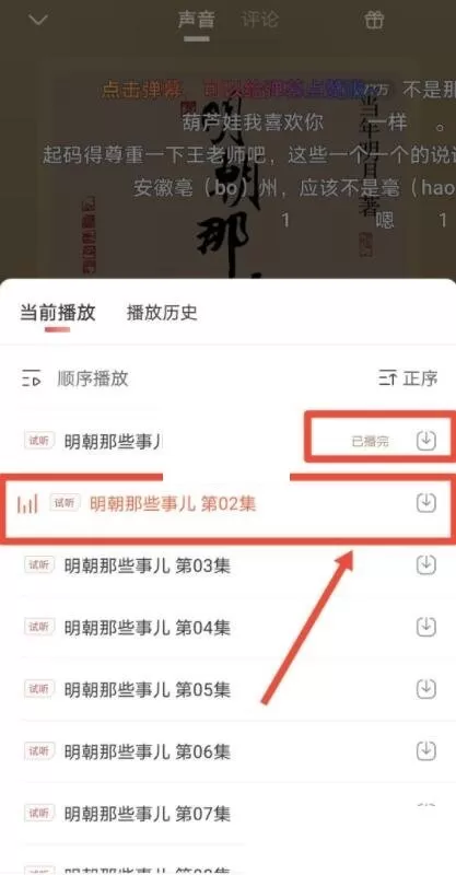 喜马拉雅fm怎么自动播放下一集?喜马拉雅fm自动播放下一集方法