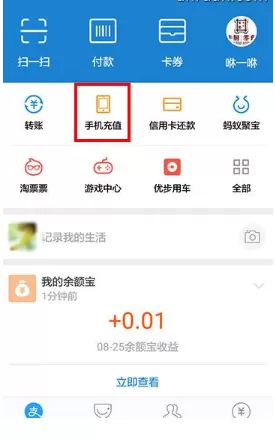 利用支付宝查询话费余额的图文教程