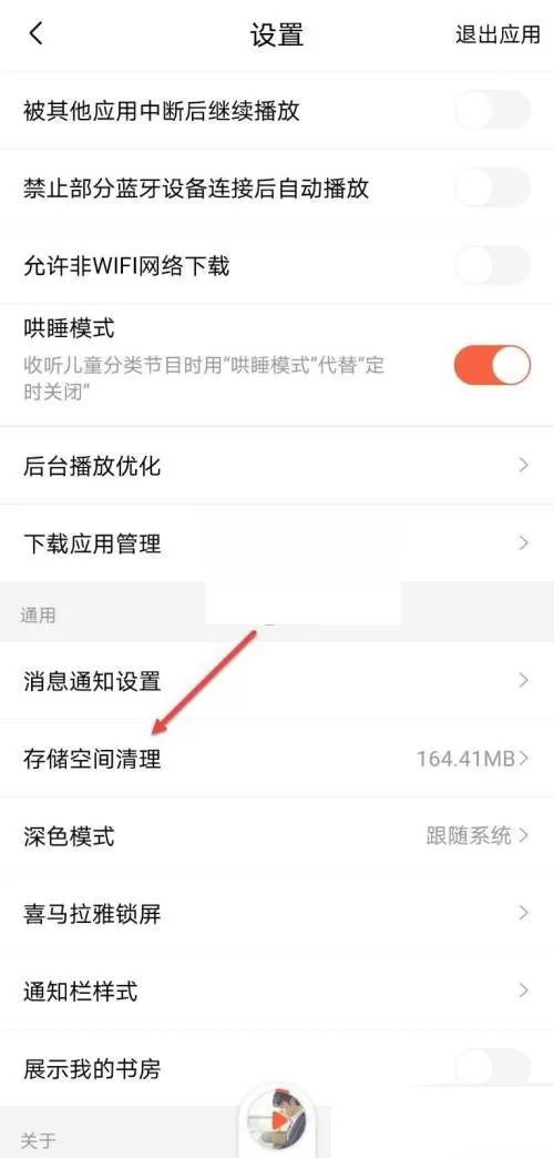喜马拉雅fm怎么删除下载的声音?喜马拉雅fm删除下载的声音方法
