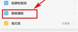 在华为nova3中设置悬浮按钮的具体步骤