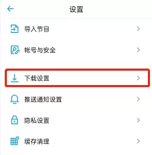 小宇宙怎么设置自动播放?小宇宙设置自动播放方法