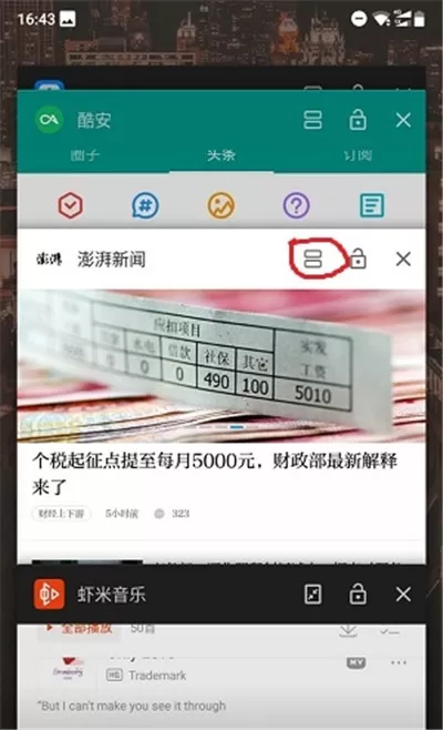 在诺基亚x5中进行分屏的方法分享
