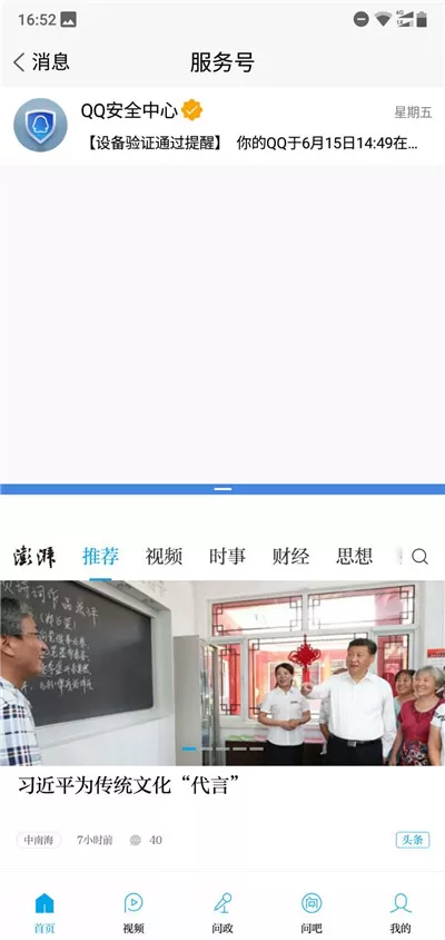 在诺基亚x5中进行分屏的方法分享