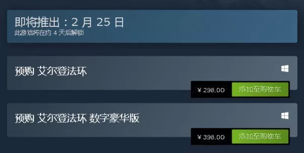 艾尔登法环各版本售价是多少?艾尔登法环全平台价格一览