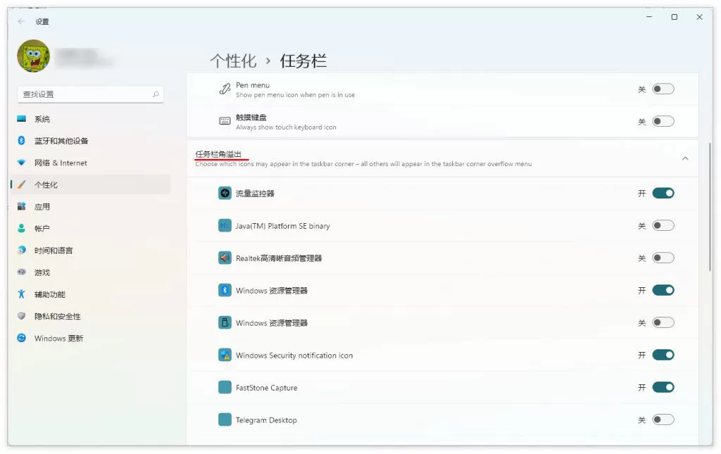 Win11任务栏角溢出图标如何删除?Win11任务栏角溢出图标如何删除方法