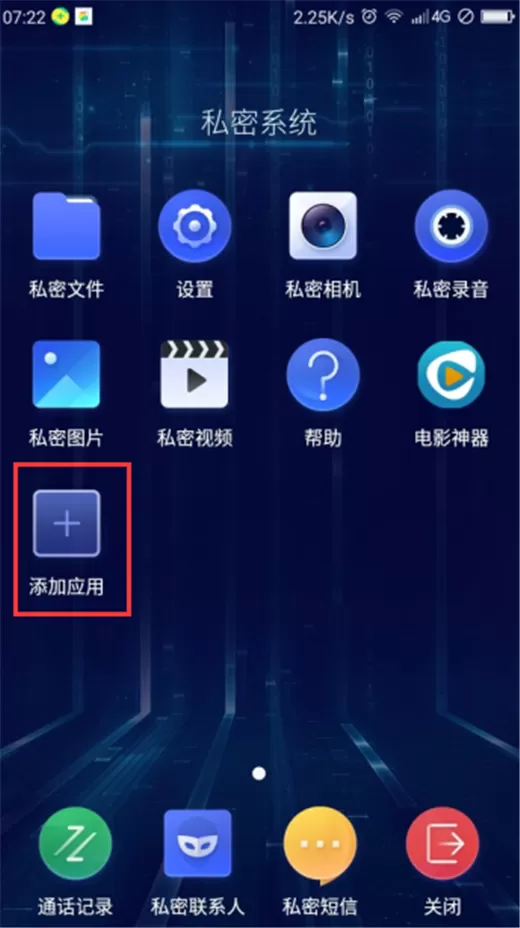 在360n7中隐藏桌面应用的图文教程