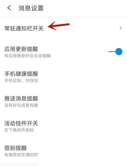 360手机助手怎么常驻通知栏?360手机助手常驻通知栏方法