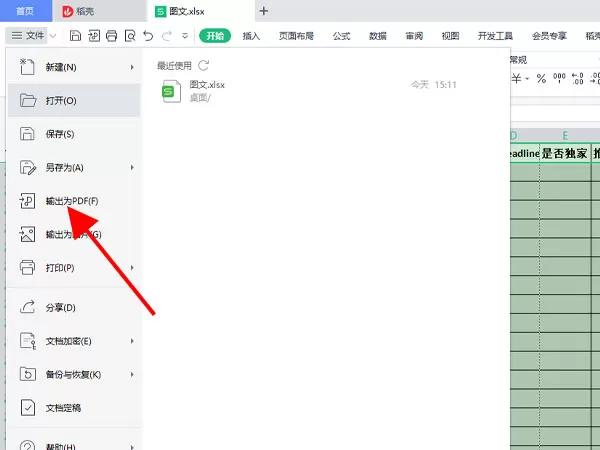 excel太宽了如何转pdf?excel太宽了转pdf的方法