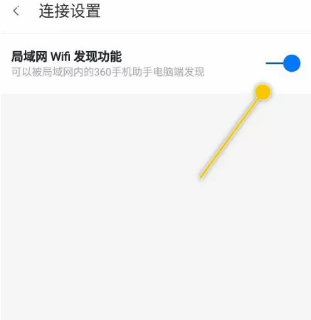 360手机助手怎么隐藏wifi?360手机助手隐藏wifi方法