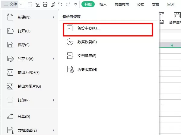 wps备份保存在哪里?wps备份保存的位置一览