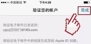 iPhone注册苹果ID的具体步骤