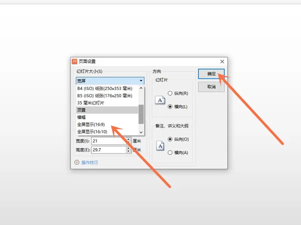 ppt怎么把比例改成16:9?ppt改成16:9比例的方法