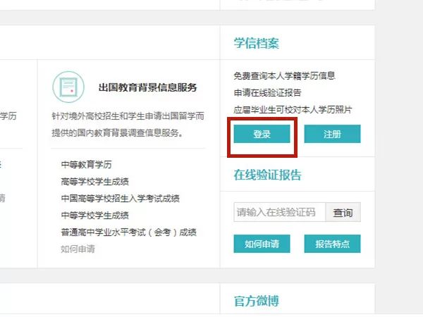 学历报告编号如何查询?学历报告编号查询步骤