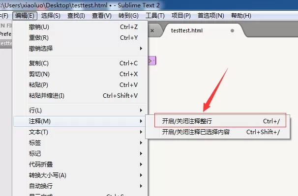 sublime代码添加注释的图文讲解