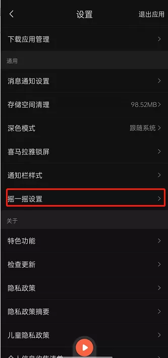 喜马拉雅fm怎么开启摇一摇展开详情?喜马拉雅fm开启摇一摇展开详情方法