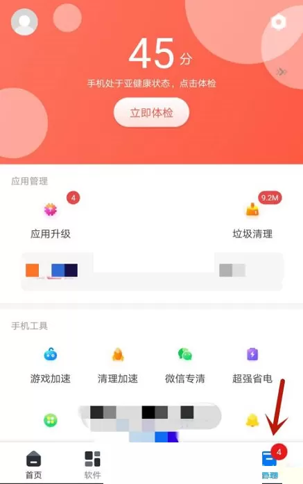 360手机助手怎么设置拖动清理?360手机助手设置拖动清理方法